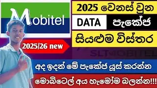 Mobitel Data Packages | Mobitel Data Packages new price | 2025