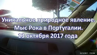 Cabo da Roca. Portugal. Португалия 2017. Мыс Рока