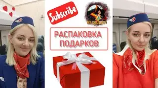 РАСПАКОВКА ПОДАРКОВ🎁от ВАЛИ Поклонницы Юрия Шатунова⭐️