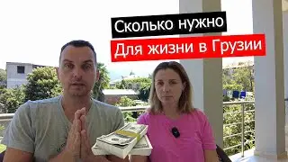 СТОИМОСТЬ💰 ЖИЗНИ в ГРУЗИИ!🇬🇪 ПЛЮСЫ И МИНУСЫ проживания в Батуми🤔