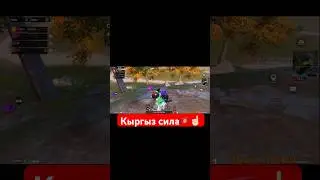 1vs4 clutch Kyrgyz sila #pubg #pubgmobile #pubgstream #navin #пубгстрим #sayan #sayanpubg