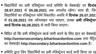 Bihar board matric And intermediate dummy registration card 2021. Bseb 10th and 12th dummy regs card