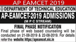 AP EAMCET 3RD COUNSELLING DATES AP EAMCET 2019