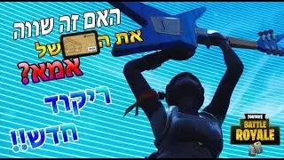 ריקוד חדש!! - האם זה שווה את הכרטיס אשראי של אמא - פורטנייט (עם גיימפליי)