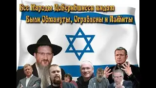 Кто виноват в развале страны, уничтожении народов и организации ОПС Россия-РФ