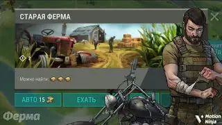 Самая экономная и быстрая зачистка на Ферме - Last Day on Earth: Survival 4k