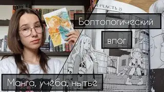 Учебно-читательский ВЛОГ | Мидзу Сахара "Я и другая Я"
