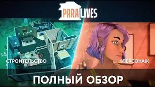 Убийца Sims 4? Полный обзор редактора персонажа и строительства в Paralives