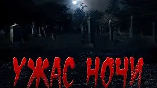 СТРАШНАЯ ИСТОРИЯ ПРО КВАЧА - МОЯ РЕАЛЬНАЯ ИСТОРИЯ ИЗ ЖИЗНИ. ОЧЕНЬ СТРАШНОЕ ВИДЕО. Смотреть в наушник