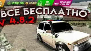 ВЗЛОМ КАР ПАРКИН ВЕРСИЯ 4.8.2 ВСЕ ОТКРЫТО + ССЫЛКА НА ВЗЛОМ