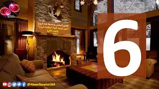 كيف أواجه الليلة المظلمة للروح؟ الجزء الثاني | الحلقة 6 | سلسلة نداء الروح