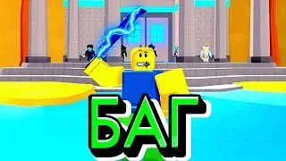 ЭТОТ БАГ ПОМОГ МНЕ ПРОЙТИ В ПОСЛЕДНЮЮ ЛОКУ | Ninja Fighting Simulator ROBLOX