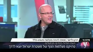 מצלמות גוף יוצמדו לשוטרים