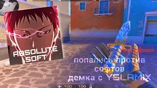 сыграл с Islamix в напах. Разнесли софтов в стэндофф