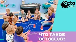 Что такое OctoClub
