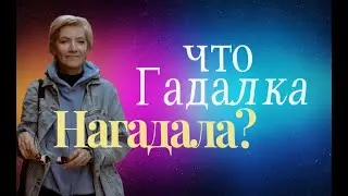 А разве гадалка и таролог не одно и тоже???