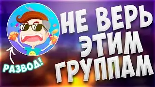 БОТ ВКОНТАКТЕ ДЛЯ ЗАРАБОТКА - РАЗВОД НЕВИДАННЫХ МАСШТАБОВ