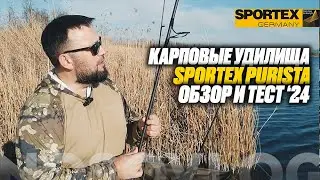 Обзор карповых удилищ SPORTEX PURISTA CGC