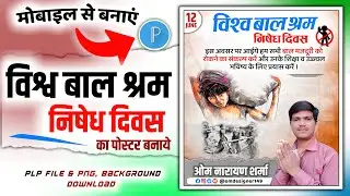 stop 🛑 child labour day poster | Bal shram Divas poster kaise banaen | child labours day poster