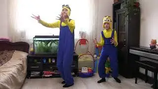 Танец миньонов