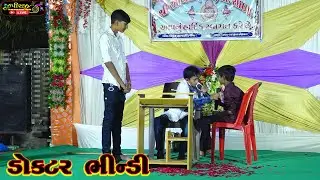 ડૉક્ટર ભીન્ડી || ૨૬ જાન્યુઆરી ૨૦૨૪