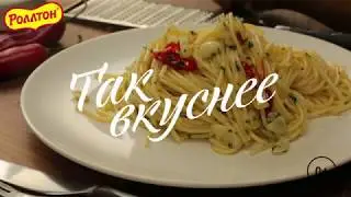 ТАК ВКУСНЕЕ: Спагетти с легким соусом альо-ольо