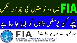 FIA Mein Pehly Kin Posts Ke Test Hongy | FIA Jobs  2021| FIA Test Date 2021 |