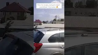 Что-то очень сильно горит в районе Спутника 🔥