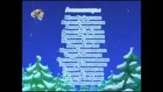 Смешарики- Титры серии 