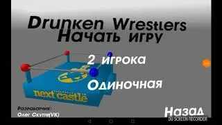 Самая пьяная игра в мире