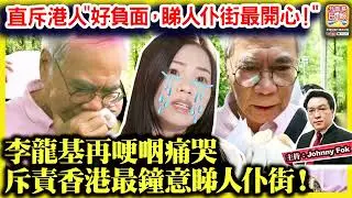 7.12【請前往升旗易日報收看】長實劈價一半賣樓/日本吸引大量港人消費，反映國家身份認同/李龍基再痛斥港人負面/美國對香港宣布緊急狀態/香港金融東升西降/香港游泳再爆醜聞/仲量聯行投降，唱衰香港樓市
