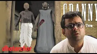 Baburao plays granny chapter 2. 😅🤣Fully enjoy, funny.