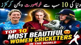 Top 10 Most Beautiful Women Cricketers in the World 😍🏏 | Who is #1