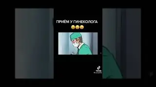 прием у гинеколога