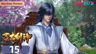 MULTISUB【Everlasting God Of Sword】EP15 | Wuxia Animation | YOUKU ANIMATION
