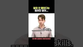 [숏-스쿨] 대부분 모르고 있다는 쇼케이스 진짜 뜻...🫢 #영어회화
