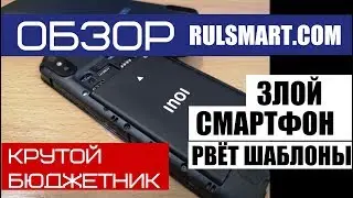 Обзор INOI 3 Power — очень злой бюджетный смартфон с лютыми фишками