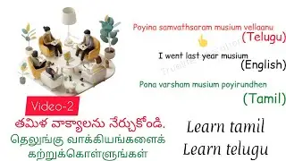 video-2 | Learn telugu and tamil sentences_Tamil phrases_Telugu phrases_learn tamil_learn telugu