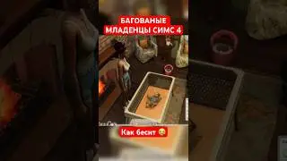 Надоел этот баг😭 #симс4