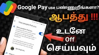 google pay safety tips tamil | g pay safety settings tamil😧