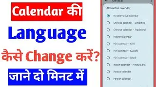 google calendar ki language kaise change kare || how to change google calendar language