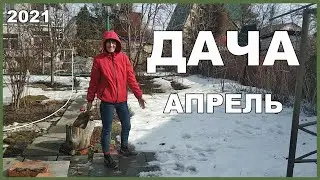 Дача 🏠 Поехали копать снег, а там... Открытие дачного сезона 2021