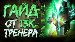 ГАЙД на Джаггернаута от 13К ТРЕНЕРА