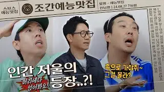 머리로 무게를 재는 사람이 있다..? | 조간예능맛집 #런닝맨