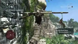 Assassin,s Creed Black Flag ( тайный остров )