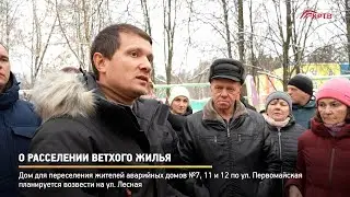 КРТВ. О расселении ветхого жилья