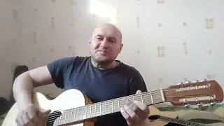 Заповеди! (гр.Лесоповал ), кавер, семиструнная гитара!!!
