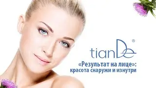 Вебинар «Результат на лице» красота снаружи и изнутри»