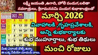 Important days in March 2026 | House Warming dates in March 2026 | Good days in March 