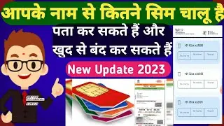 पता करें आपके आधार कार्ड से कोई और दूसरा सिम तो नहीं चल रहा हैI ID Card se kitna sim link hai 💳